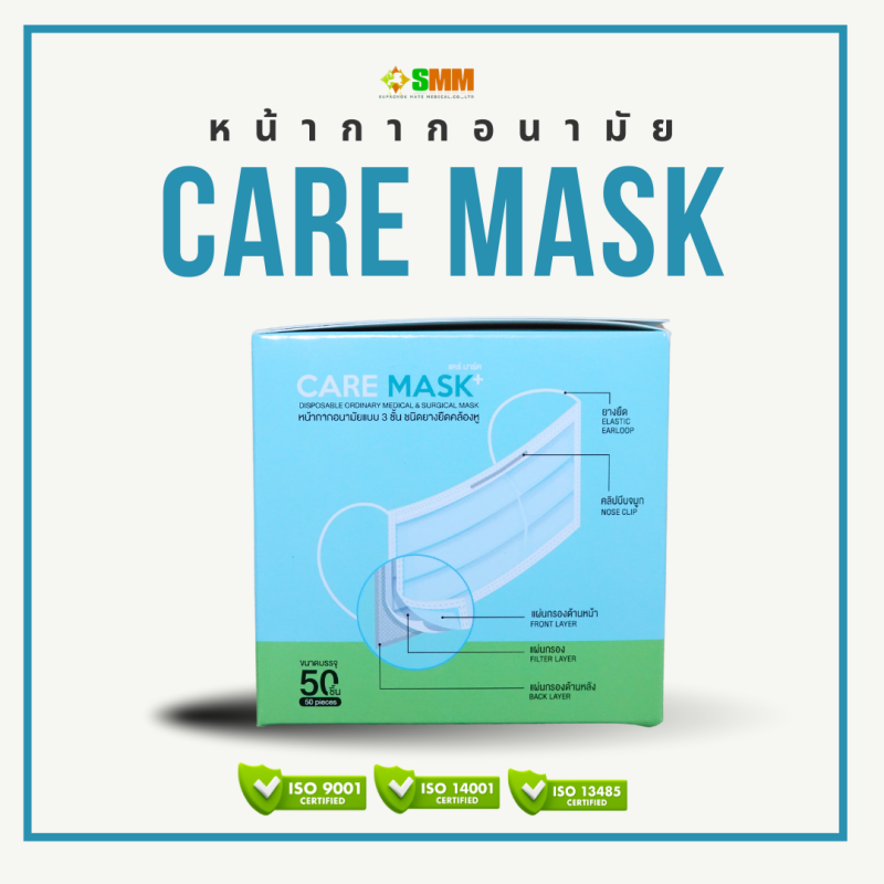 หน้ากากอนามัยทางการแพทย์ Care Mask - Image 5