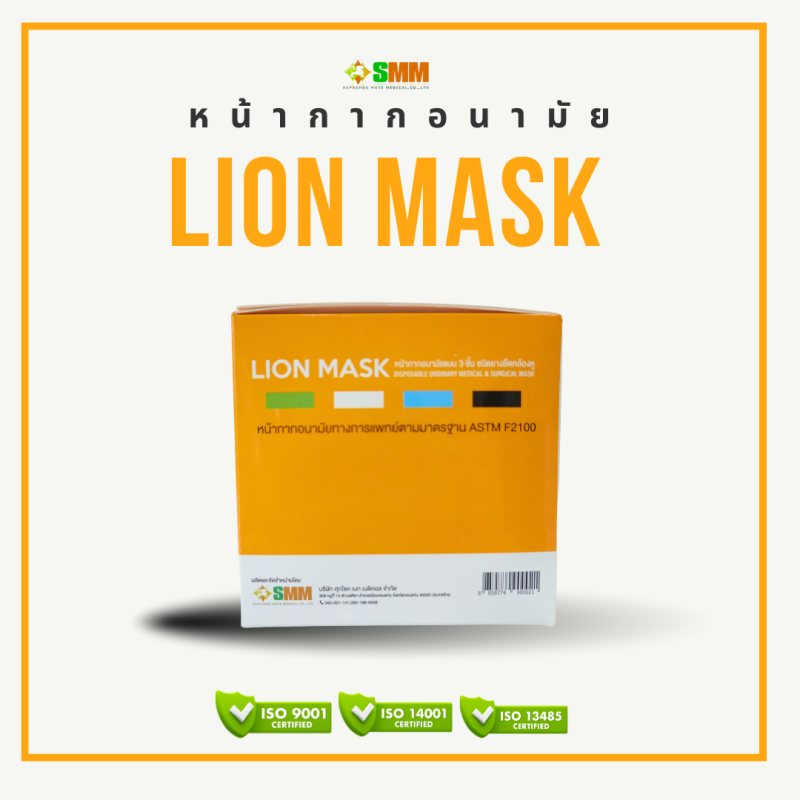 หน้ากากอนามัยทางการแพทย์ Lion Mask - Image 3