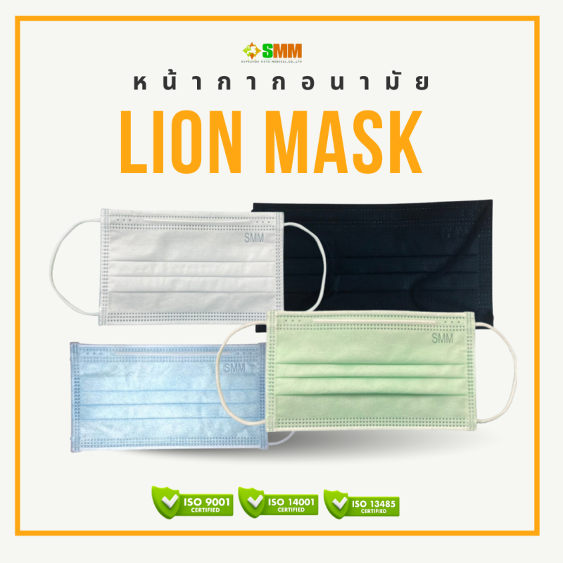 หน้ากากอนามัยทางการแพทย์ Lion Mask - Image 2