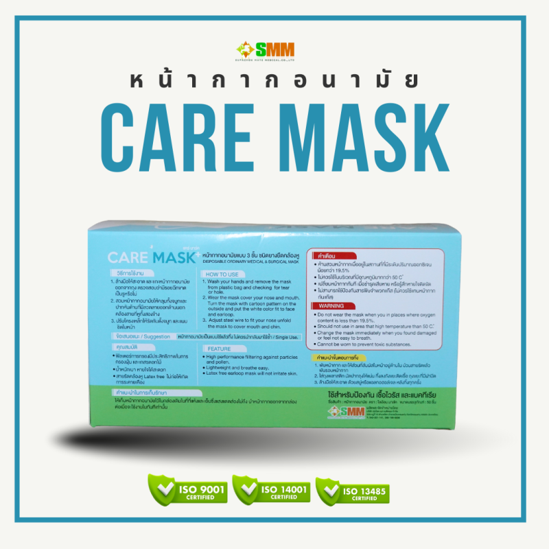 หน้ากากอนามัยทางการแพทย์ Care Mask - Image 3