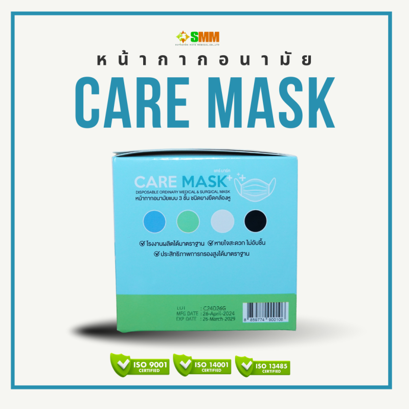 หน้ากากอนามัยทางการแพทย์ Care Mask - Image 4