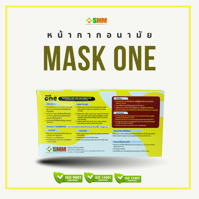 หน้ากากอนามัยทางการแพทย์   MASK ONE - Image 5